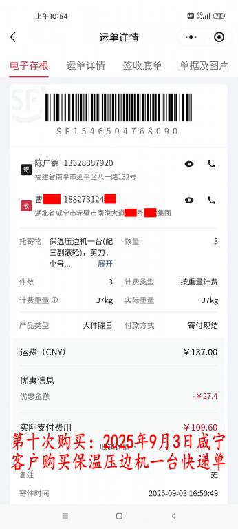 第十次購(gòu)買(mǎi)9月3日咸寧客戶(hù)快遞單