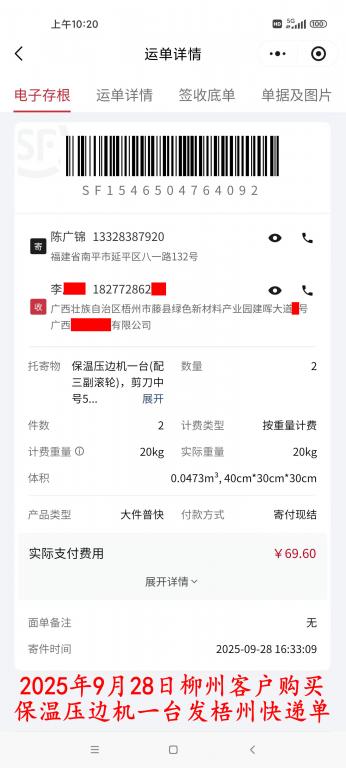 9月28日柳州客戶(hù)快遞單