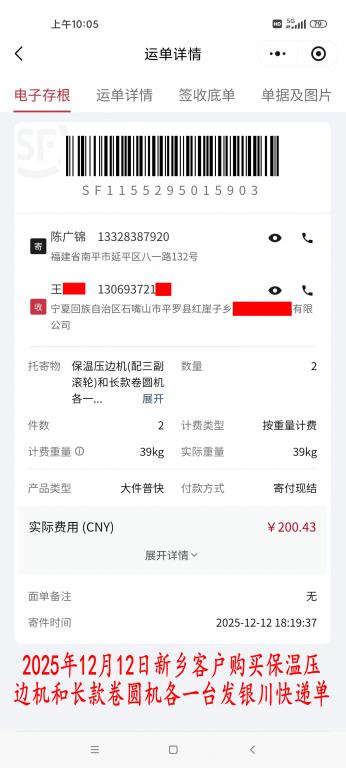 12月12日新鄉(xiāng)客戶(hù)快遞單