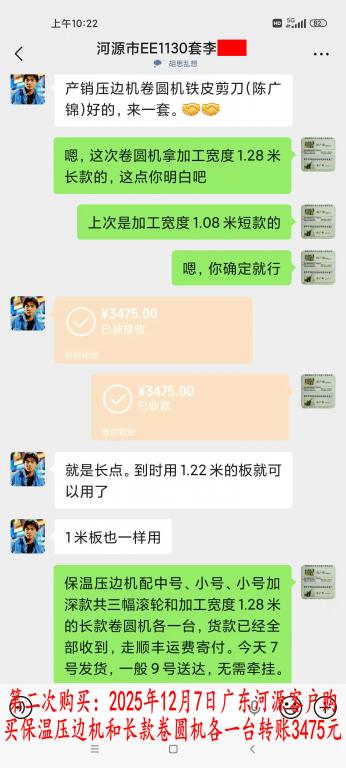 第二次購(gòu)買12月7日河源客戶轉(zhuǎn)賬3475元