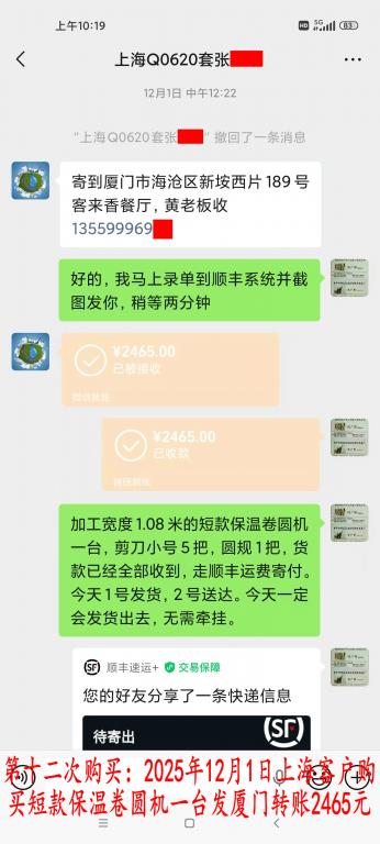 第十二次購(gòu)買12月1日上?？蛻艮D(zhuǎn)賬2465元