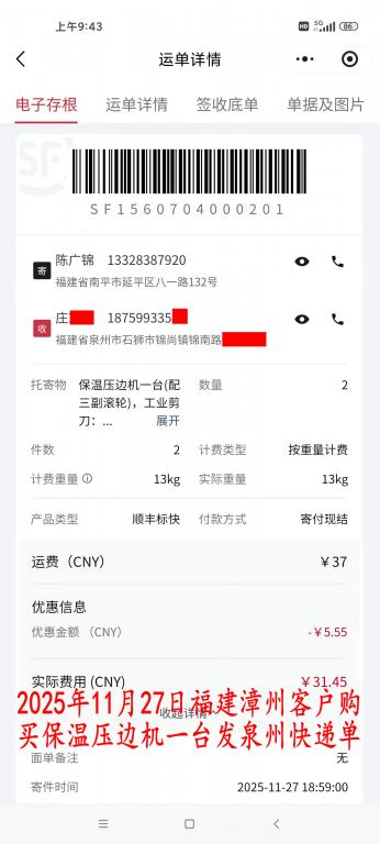 11月27日漳州客戶(hù)快遞單