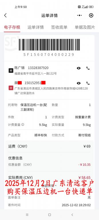 12月2日清遠(yuǎn)客戶(hù)快遞單