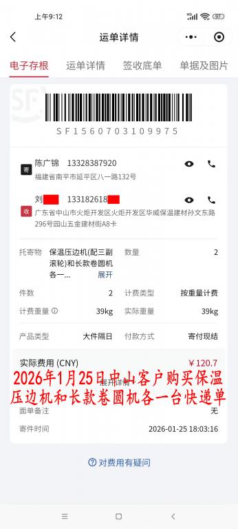 1月25日中山客戶(hù)快遞單