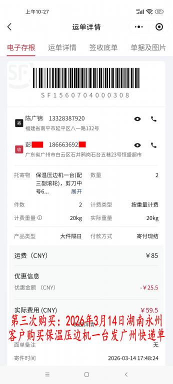 第三次購(gòu)買(mǎi)3月14日湖南永州客戶(hù)快遞單