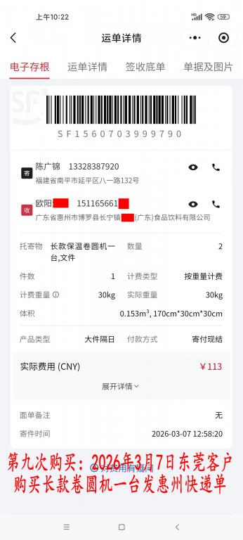 第九次購(gòu)買(mǎi)3月7日東莞客戶(hù)快遞單