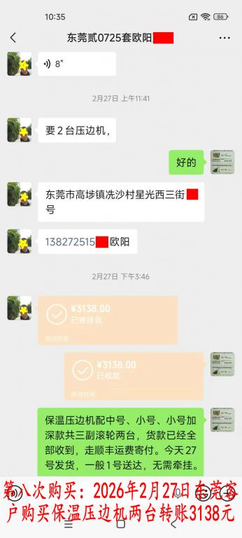 第八次購(gòu)買2月27日東莞客戶轉(zhuǎn)賬3138元